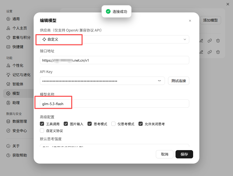 WorkBuddy 填写接入参数