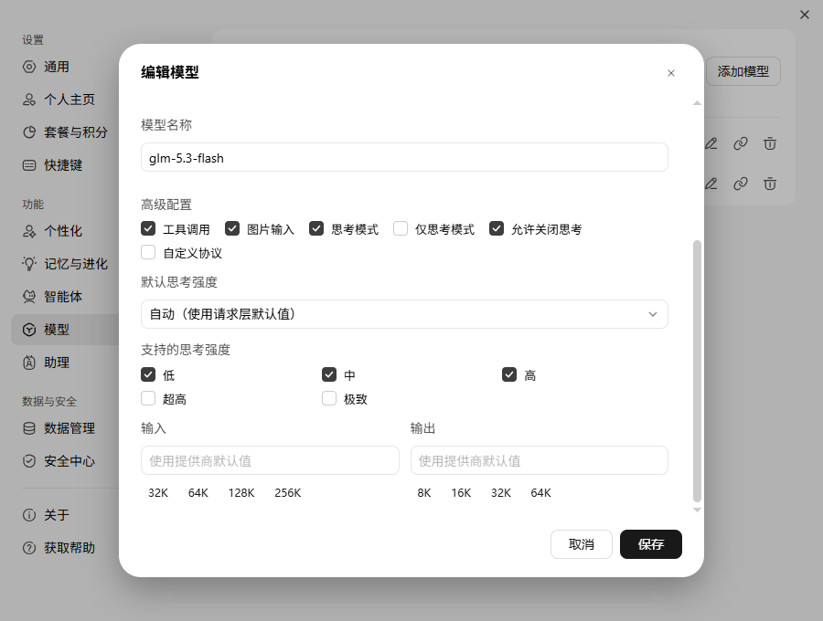 WorkBuddy 高级设置与保存