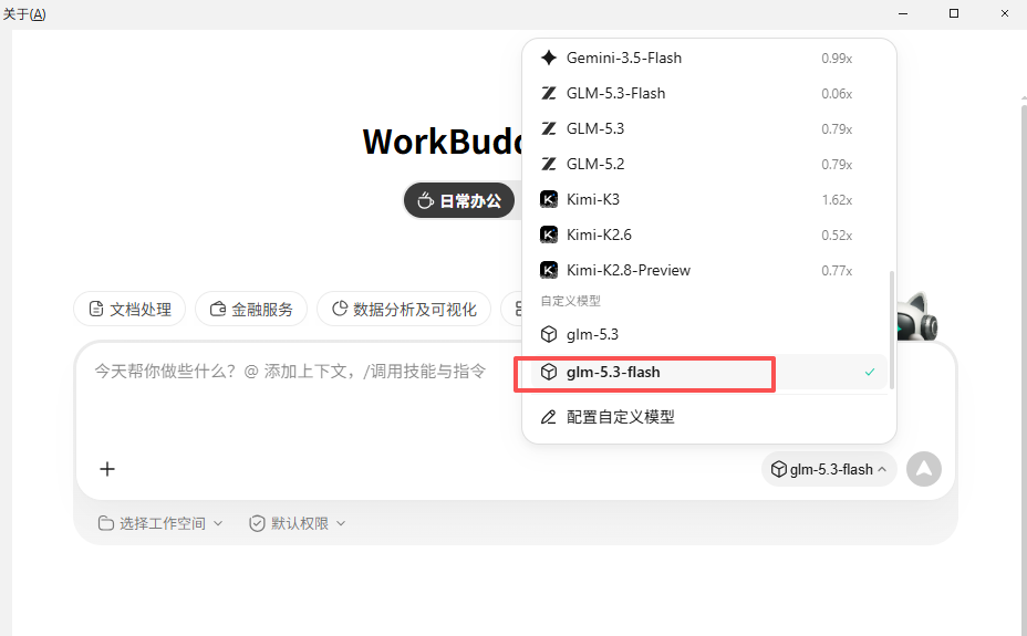 WorkBuddy 选模型并验证