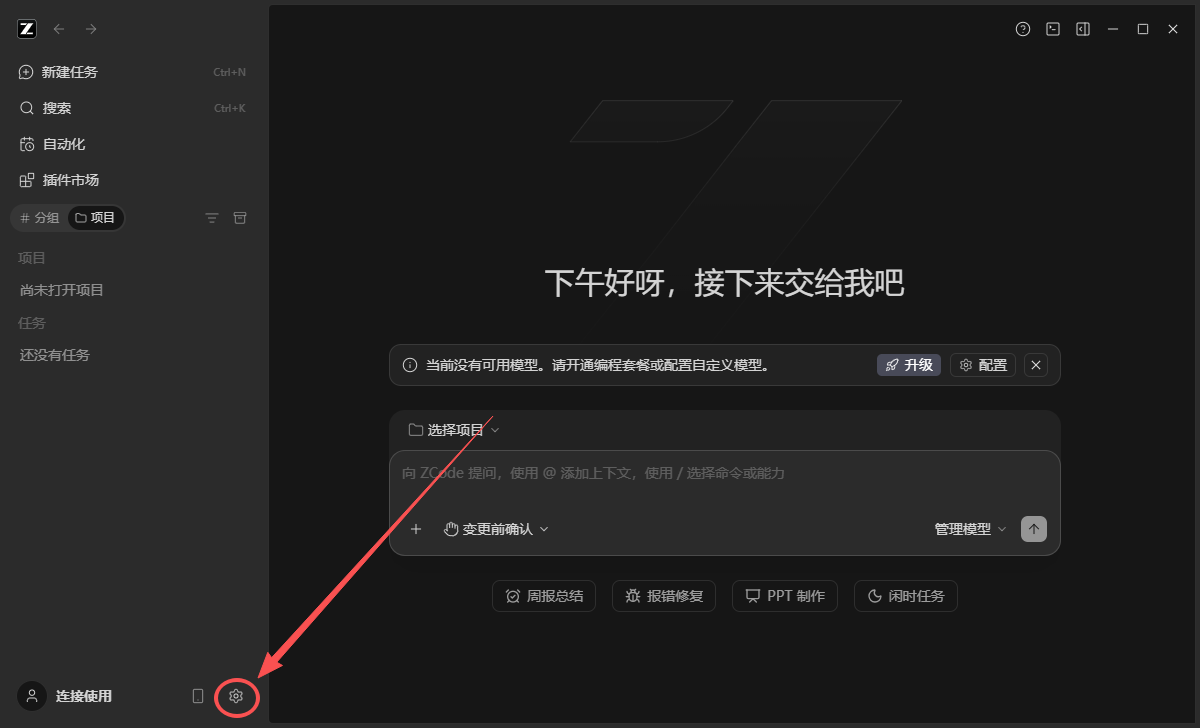 ZCode 模型供应商设置