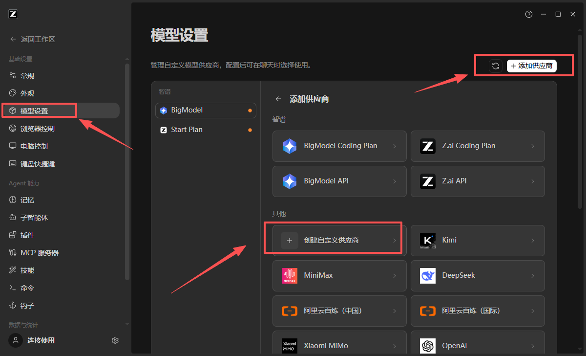 ZCode 添加供应商