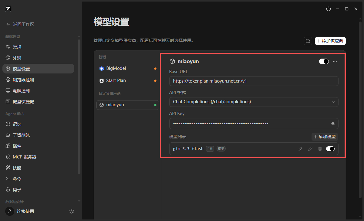 ZCode 填写供应商参数