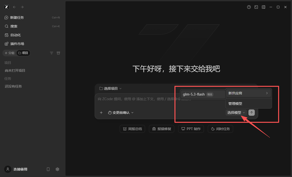 ZCode 新建会话并验证