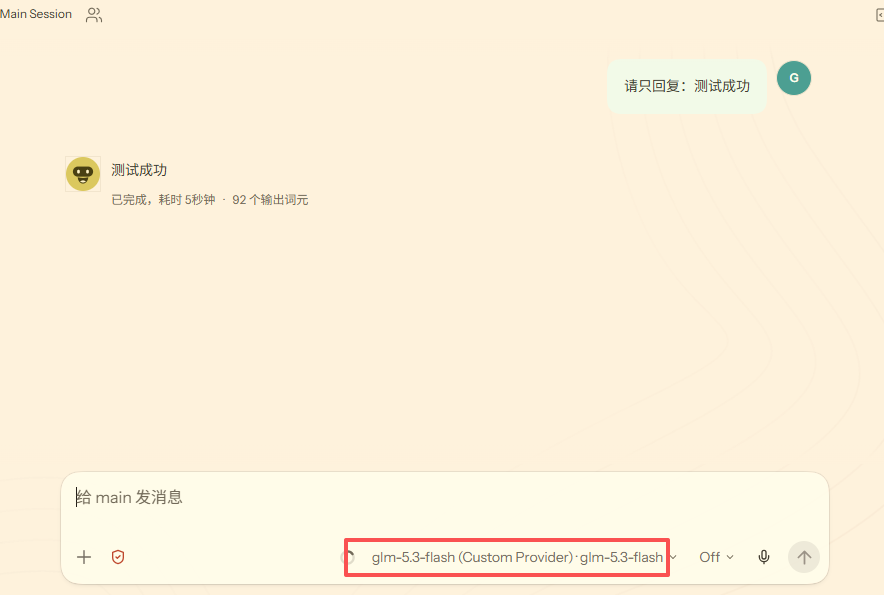 OpenClaw 新建会话并验证