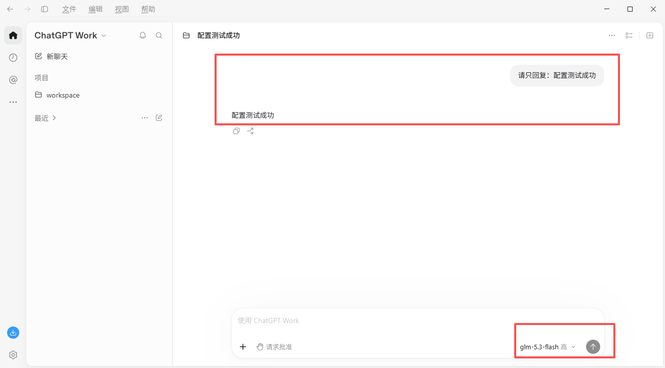 CC Switch Codex 启用并验证