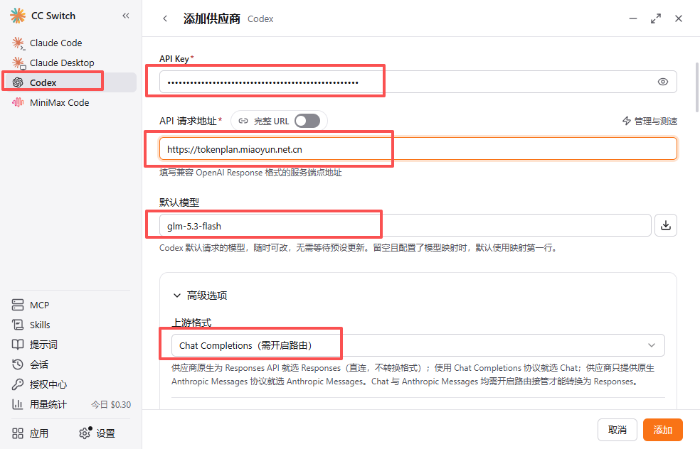 CC Switch Codex Chat Completions 上游格式与参数填写