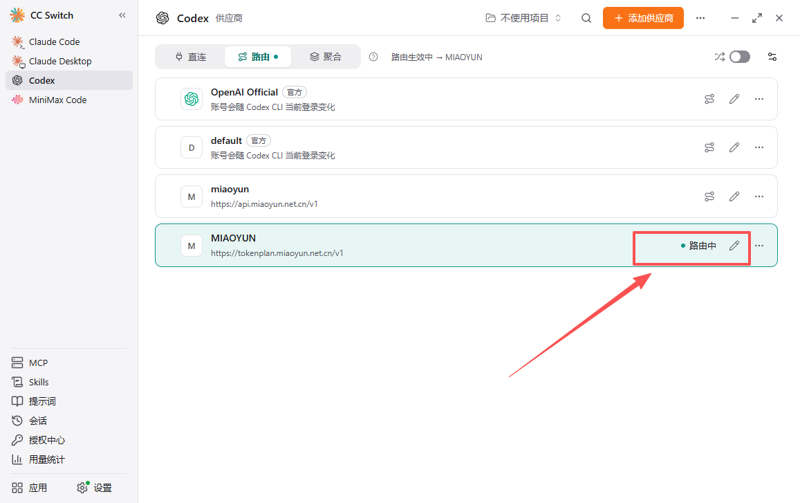 Codex 路由模式验证