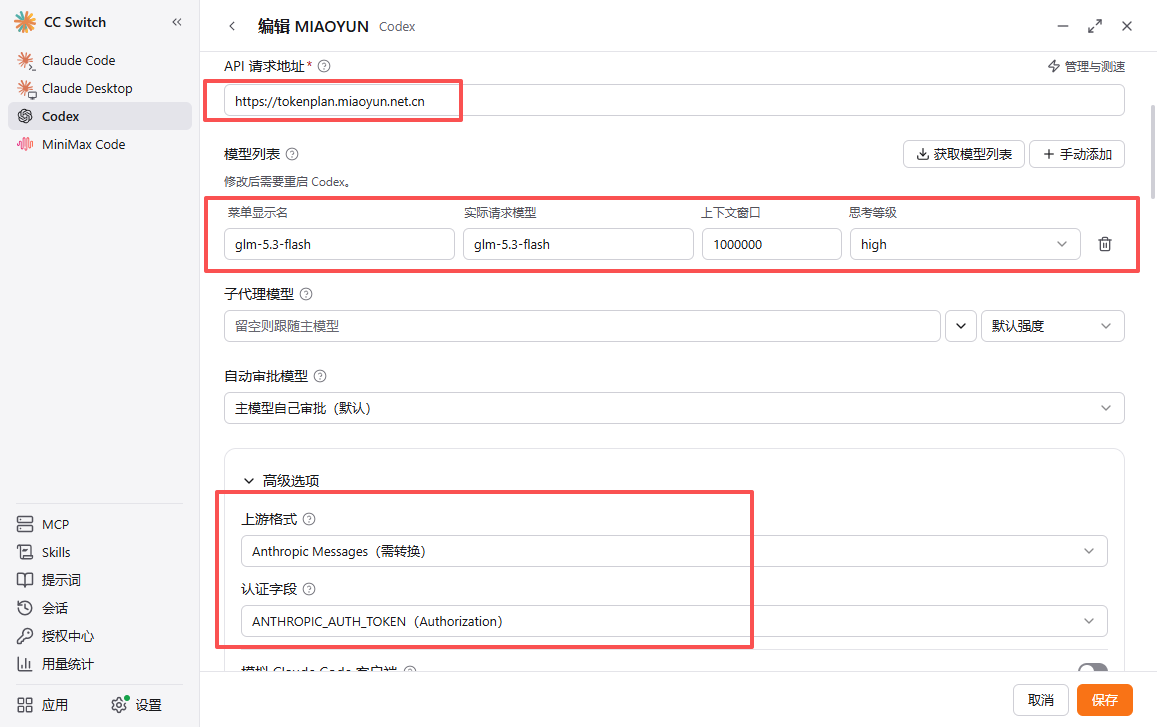 CC Switch Codex Anthropic Messages 上游格式与参数填写