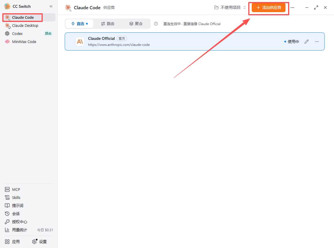 CC Switch Claude Code 标签页添加供应商