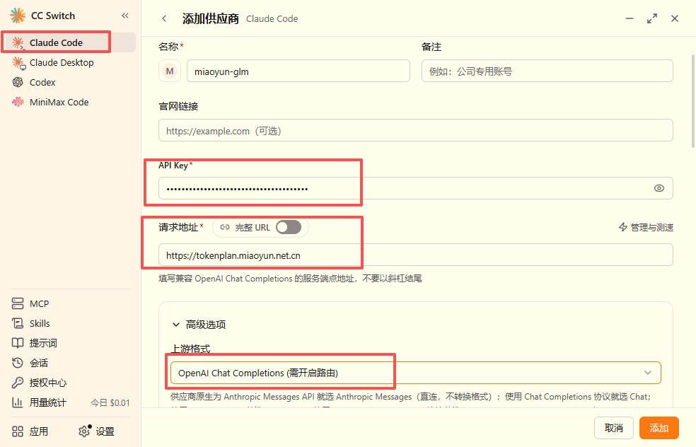 路由模式供应商参数填写（一）