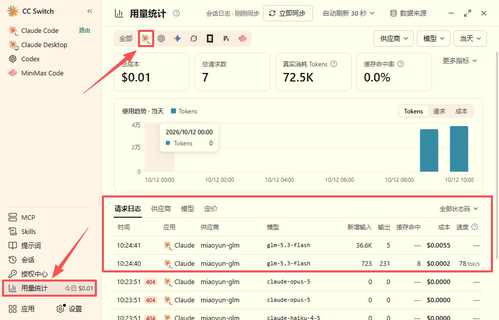 CC Switch 用量统计