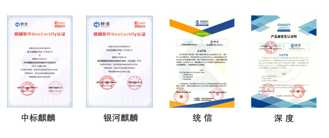 4家国产操作系统厂商认证.png