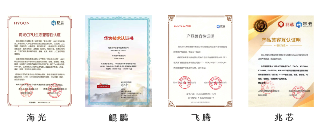 4家国产芯片厂商兼容认证.png